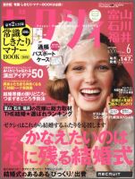 ゼクシィ富山・石川・福井 6月号 表紙