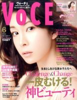VOCE（ヴォーチェ） 6月号 表紙