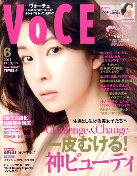 VOCE（ヴォーチェ） 6月号 (発売日2011年04月23日) 表紙