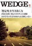 Wedge（ウェッジ） 5月号 (発売日2011年04月20日) 表紙