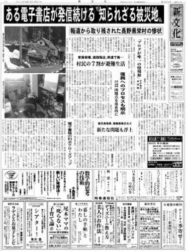 新文化 2880号 (発売日2011年03月31日) 表紙
