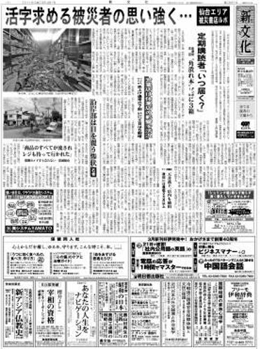 新文化 2881号 (発売日2011年04月07日) 表紙