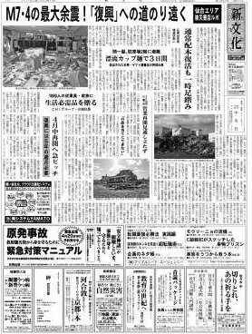 新文化 4月14日号 (発売日2011年04月14日) 表紙