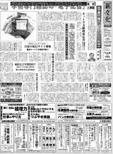 新文化 2882号 (発売日2011年04月21日) 表紙