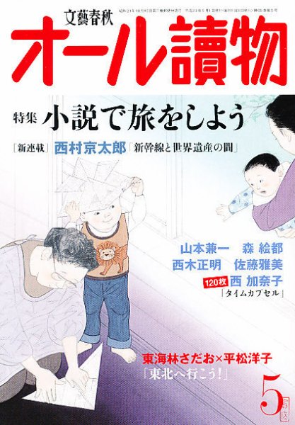 オール読物 5月号 (発売日2011年04月22日) 表紙