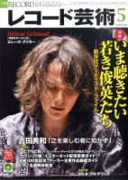 レコード芸術 5月号 (発売日2011年04月20日) 表紙