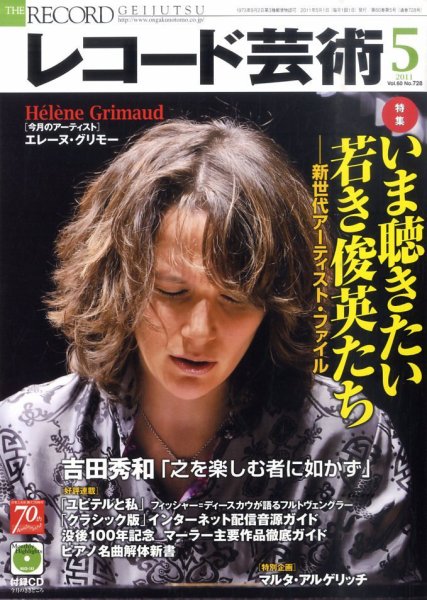 レコード芸術 5月号 (発売日2011年04月20日) 表紙