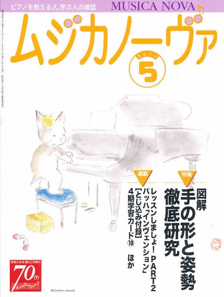 ムジカノーヴァ 5月号 (発売日2011年04月20日) 表紙