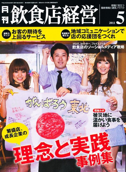 飲食店経営 11年05月号 (発売日2011年04月20日) 表紙