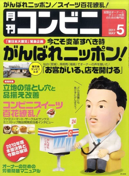 コンビニ 2011年04月25日発売号 表紙