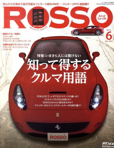 ROSSO（ロッソ） 6月号 (発売日2011年04月26日) 表紙