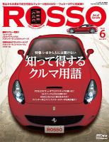 ROSSO（ロッソ） 6月号 表紙