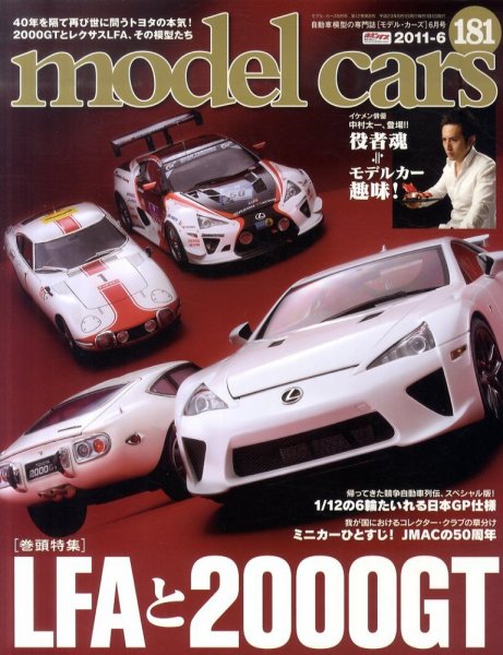 MODEL CARS（モデル・カーズ） No.181 (発売日2011年04月26日) 表紙