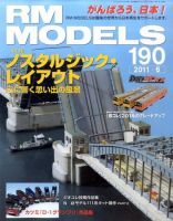 RM MODELS（RMモデルズ） №190 表紙
