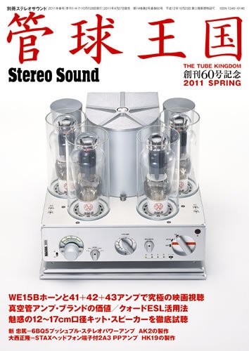 管球王国 Vol.60 春号 (発売日2011年04月27日) 表紙