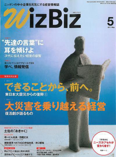月刊次世代経営者 2011年5月号 (発売日2011年04月25日) 表紙