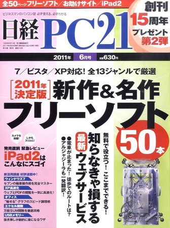 日経PC21 6月号 (発売日2011年04月23日) | 雑誌/定期購読の予約
