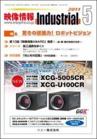 映像情報インダストリアル 2011年5月号 (発売日2011年04月25日) 表紙