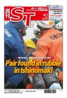 The Japan Times Alpha（ジャパンタイムズアルファ） Vol.61 No.13 表紙