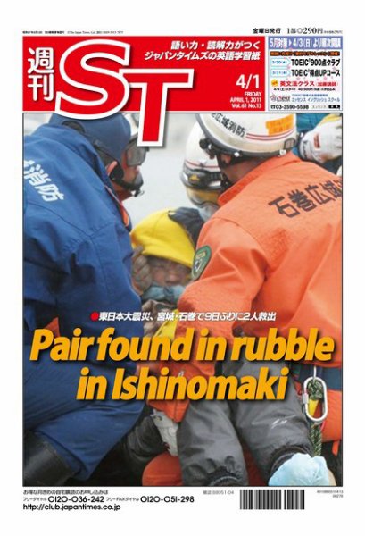 The Japan Times Alpha（ジャパンタイムズアルファ） Vol.61 No.13 (発売日2011年03月27日) 表紙