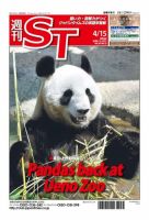 The Japan Times Alpha（ジャパンタイムズアルファ） Vol.61 No.15 表紙