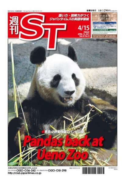 The Japan Times Alpha（ジャパンタイムズアルファ） Vol.61 No.15 (発売日2011年04月10日) 表紙