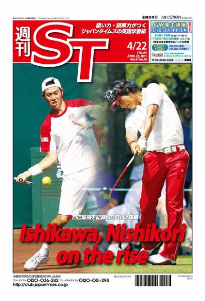 The Japan Times Alpha（ジャパンタイムズアルファ） Vol.61 No.16 (発売日2011年04月17日) 表紙