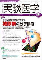 実験医学 Vol.29No.8 表紙
