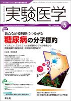 実験医学 Vol.29No.8 (発売日2011年04月20日) 表紙