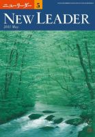 ニューリーダー 2011年5月号 表紙