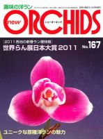 new ORCHIDS(ニュー・オーキッド) ｜定期購読 - 雑誌のFujisan