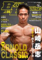 月刊ボディビルディング 6月号 (発売日2011年04月25日) | 雑誌/定期