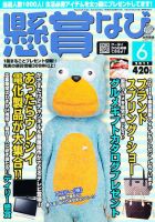 懸賞なび 6月号 表紙