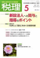 月刊　税理 5月号 表紙