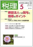 月刊　税理 5月号 (発売日2011年04月21日) 表紙
