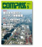 COMPASS(コンパス) ５月号 表紙
