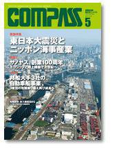 COMPASS(コンパス) ５月号 (発売日2011年04月25日) 表紙