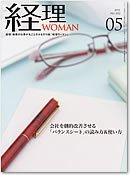 月刊経理ウーマン 2011年5月号 (発売日2011年04月20日) 表紙