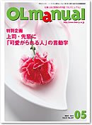 月刊OLマニュアル 2011年5月号 (発売日2011年04月25日) 表紙