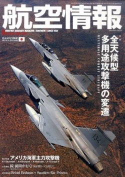 航空情報 2011年6月号 (発売日2011年04月21日) 表紙