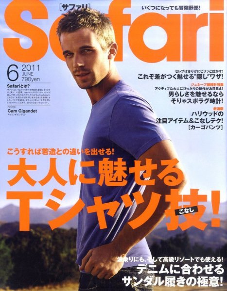 Safari（サファリ） 6月号 (発売日2011年04月23日) 表紙
