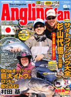 Angling Fan（アングリングファン） 6月号 表紙