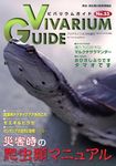 ビバリウムガイド No.53 表紙