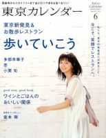 東京カレンダー 6月号 表紙