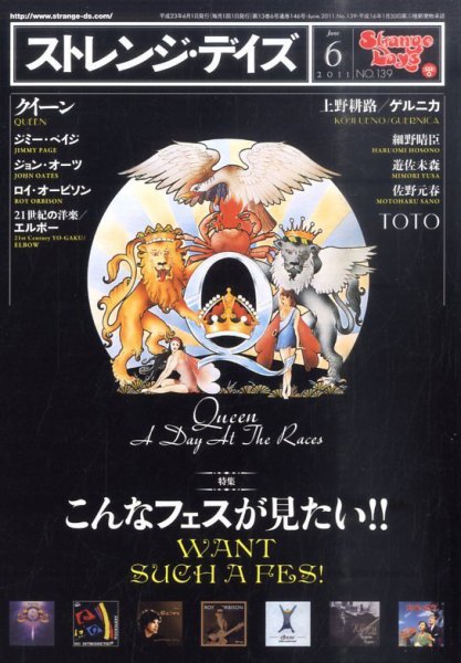 ストレンジデイズ 6月号 (発売日2011年04月20日) 表紙