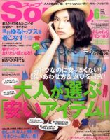 Soup.(スープ) vol.120 (発売日2011年04月23日) 表紙
