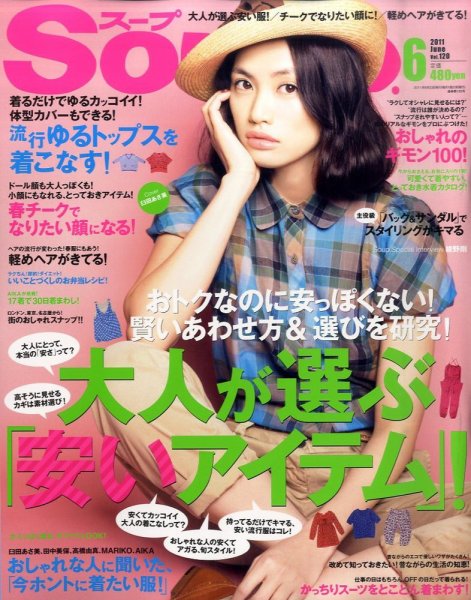 Soup.(スープ) vol.120 (発売日2011年04月23日) 表紙