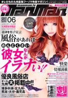 マンマン九州版（manman） 6月号 (発売日2011年04月22日) 表紙