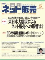 ネット販売 ５月号 (発売日2011年04月25日) 表紙