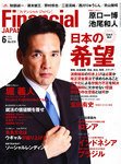 フィナンシャルジャパン 2011年6月号 (発売日2011年04月21日) 表紙